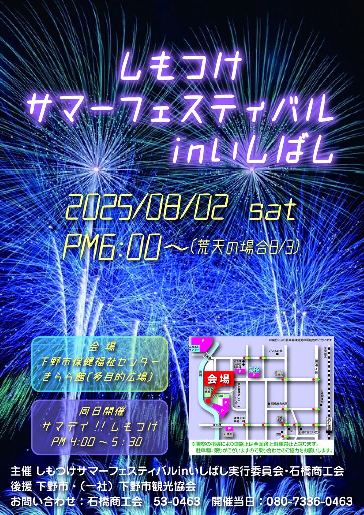 サマーフェスティバル原寸のサムネイル