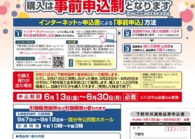 商品券2025告知チラシのサムネイル
