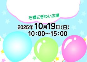 賑わい祭ポスターA4のサムネイル